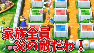 【マリオパーティ10】集中される父！家族全員父を敵に回していいんだな！？