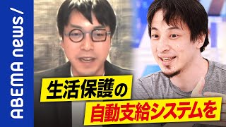 【ベーシックインカム】「日本人が働かなくても自信を持てるように」生活保護との違いは？困窮者を救う？ひろゆき＆成田悠輔と考える｜#アベプラ《アベマで放送中》 のサムネイル