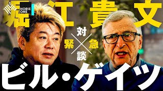 【ホリエモン＆ビルゲイツ対談】Microsoftの歴史、８bitマイコン、BASICなどコンピューター史を堀江が語る / HORIE ONE