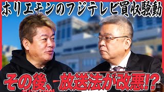 ライブドア事件の真相とは…テレビ局が腐敗した原因は放送法に守られた環境？【下山進×堀江貴文】(前編)
