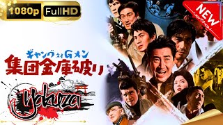 「ヤクザ映画」ギャング対Ｇメン スペシャルエディション🎬🅷🅾🆃 邦画アクション FHD