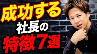 【経営者必見】倒産しないカッコいい経営者が知っている●●の法則。絶対知っておいてください。