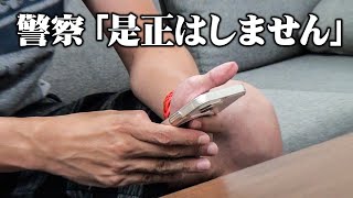 【歩行者妨害VS弁護士】今回の取締り皆さんどう思われますか？【3】