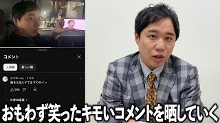 ハゲいじりなどで笑ってしまったコメントを晒していきます のサムネイル