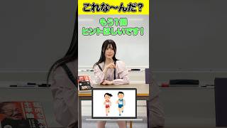 【アキネーター】ヒントから答えまでの道のりが遠い･･･ #shorts