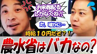 【ひろゆきブチギレ！】2025.3.28 ABEMA Prime　農水省バカなの？時給１０円の農家の事もっと考えろよ！ #アベプラ #農水省 #農家