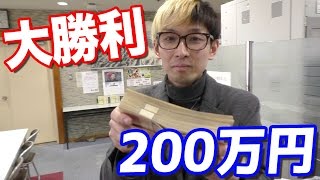 完全勝利！ボートレースで200万円勝ちの奇跡を起こしましたww