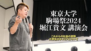 To University Students Living in the Present: Takafumi Horie Lecture at the 2024 University of Tokyo