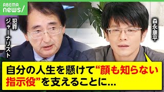 【闇バイト】なぜ若者が「トクリュウ」の一員に？SNSで誘い出す巧妙な“リクルート術”の実態【森永康平&犯罪ジャーナリスト・多田文明】｜アベヒル のサムネイル