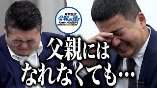【2/3】宮大工になって神社仏閣を再生したい！虎たちを泣かせた最年少16歳の志願者の想いとは？【下田 昊德】[13人目] 受験生版Tiger Funding