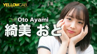 【公式PV】イエローキャブ大阪梅田所属 綺美 おと