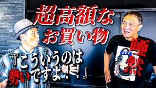 竹原慎二vs遠藤章造！男気じゃんけんで高級車フェラーリを購入！？ドッキリのつもりだったが竹原とココリコ遠藤が焦りだすシーンが面白い！