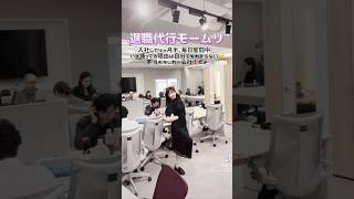 モームリ社員の過激なセクハラ実体験！#退職代行 #モームリ #もう無理 #退職 #仕事辞めたい #前職 #セクハラ #会社 #きゅるりんってしてみて