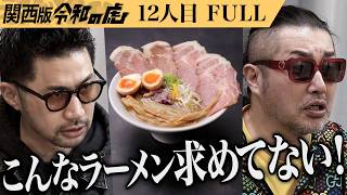 【FULL】｢味薄い…？｣無添加・無化調の天然塩ラーメンを通販で売りタイまで届けたい【木村 亮佑】[12人目]関西版令和の虎