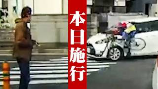 【本日施行】自転車厳罰化