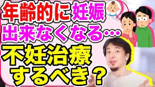 【ひろゆき】不妊治療中の高齢出産目前な夫婦に優しくアドバイス【切り抜き】