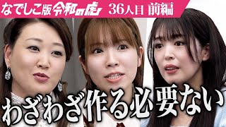 【前編】悪影響を危惧する虎｡秋葉原に屋内ドッグランを作りたい【手束 真知子】[36人目]なでしこ版令和の虎