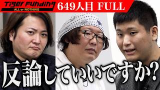 【FULL】ひげおやじが司会に！｢社会のせいにするな｣男の言動に虎が一喝｡好みに合う飲食店と人に出会えるサービス｢タベトモ｣を作りたい【加藤 柔太】[649人目]令和の虎