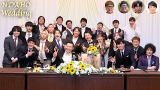 【結婚】ンダホ結婚式をして史上最高サプライズ成功なるか！？感動と涙で沢山の仲間達と幸せになりました！ のサムネイル