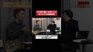 オチが面白すぎるwww #令和の虎 #tigerfunding #shorts