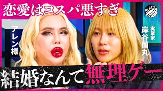 「少子化はなぜ止まらない？」恋愛離れのリアルな実態。結婚・子育ては重すぎる…出生数激減、ニッポンに迫る危機【アレン様×トンツカタン森本】 のサムネイル