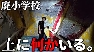 【心霊】廃墟になった小学校の中が異常過ぎる。