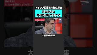 【トランプ政権】今後の経済の動きは？ #米国株 #sp500 #トランプ #投資 #資産運用