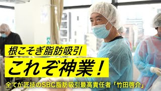 【レベルが違う脂肪吸引】やはり全国から指名殺到されるには理由がある のサムネイル