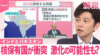 【インドとパキスタン】核保有国が衝突…激化の可能性も？【#みんなのギモン】 のサムネイル