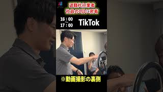 退職代行業者社員の1日に密着！　#退職代行 #退職 #退職代行モームリ #会社辞めたい   #shorts #天国と地獄