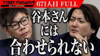 【FULL】｢もう呼ばなくていいです｣谷本の発言にスタジオの空気が…確定申告アプリで個人事業主やフリーランスの事業全体をサポートしたい【佐藤 遼太郎】[671人目]令和の虎