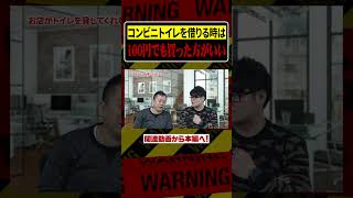 トイレ目的だけでコンビニに行くと捕まる説
