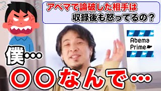 【ひろゆき】アベプラで論破した人達は収録後も激怒していた？【宮沢孝幸准教授・ハンコ議員】