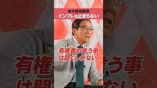 【米中貿易戦争】対立が招く「物価高」地獄