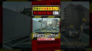 警察庁の統一見解で捕まる人が続出します