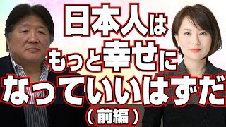 前田日明さんが出演『日本人はもっと幸せになっていいはずだ（前編）』 のサムネイル