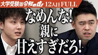 ｢典型的なダメ浪人生だね｣早稲田大学に合格して起業し家族を支えたい【太田 隼矢】[12人目]大学受験版令和の虎【FULL】