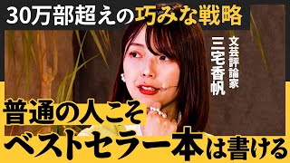 『なぜ働いていると本が読めなくなるのか』著者流・コンセプトのつくり方／編集者が思わずオファーしたくなるnote記事とは？／自分の思想を「ストーリー」にする技術（三宅香帆）【NewSchool】
