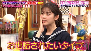 ヒモ男沼にハマったでか美ちゃんがさらなるしくじりを！？さらにサツマカワRPGとの結婚秘話を告白！