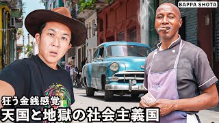 物価超高騰キューバに1万円持って行ったら10倍の金になって大金持ちに のサムネイル