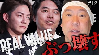 襲撃事件直前の立花孝志が語った、孫正義を支えた伝説の男と叶えたい夢【REAL VALUE#12】 のサムネイル