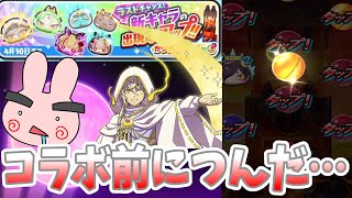ぷにぷに『コラボ前にガシャでしっかりつんだ…ラストスタンプみんなやる？』Yo-kai Watch