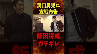 溝口勇児終了のお知らせ…