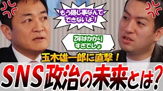 【玉木雄一郎が熱弁！】2025.4.8 PIVOT　SNS戦略のポイントとは？偽情報はどう規制する？ #玉木雄一郎 #国民民主党 #103万の壁