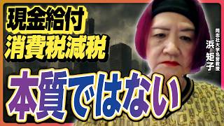 【世界大戦の確率は五分五分】トランプ関税は「米国衰退」の結果／ドルの強さは失われる？／貿易戦争がもたらす「最悪のシナリオ」／消費減税・現金給付は本質的ではない