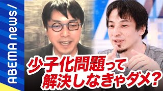 【改造論】成田悠輔「消えるべき人に消えてと言える状況を」ひろゆき「過疎化より無人化の方がマシ」少子化＆人口減少前提で考える日本の未来｜#アベプラ《アベマで放送中》 のサムネイル