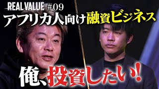 番組史上最高額が動く。単身ケニアで人生を懸ける男の結末は？【REAL VALUE♯9】 のサムネイル