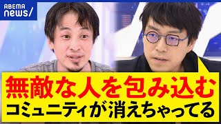 【氷河期】「ナゾの飲み会は意外と大事だったのかも」無敵な人どう救う？ひろゆき＆成田悠輔と考える のサムネイル