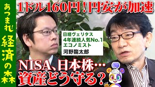 【後藤達也が解説】急激円安の行方！今後の日本経済は？【河野龍太郎】 のサムネイル