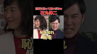 【流石に怒ってw】「恥を知れ恥を」だけやらされギャラ一回の石丸伸二 #ひろゆき  #リハック #石丸伸二  #再生の道  #石丸市長 #東京都議選